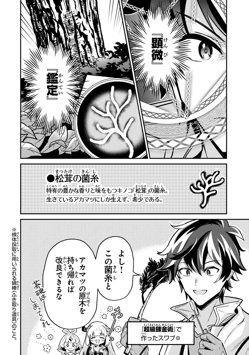 TENSEI SHACHIKU NO CHEAT SAIEN: BANNOU SKILL TO BENRIYA NA TSUKAI MAYOUSEI O KUSHI SHITETARA, KIZUKEBA TAIRIKU ICHI NO SEISAN KYOTEN GA DEKITEITA (MANGA) Chap 15.1 - Pic 4