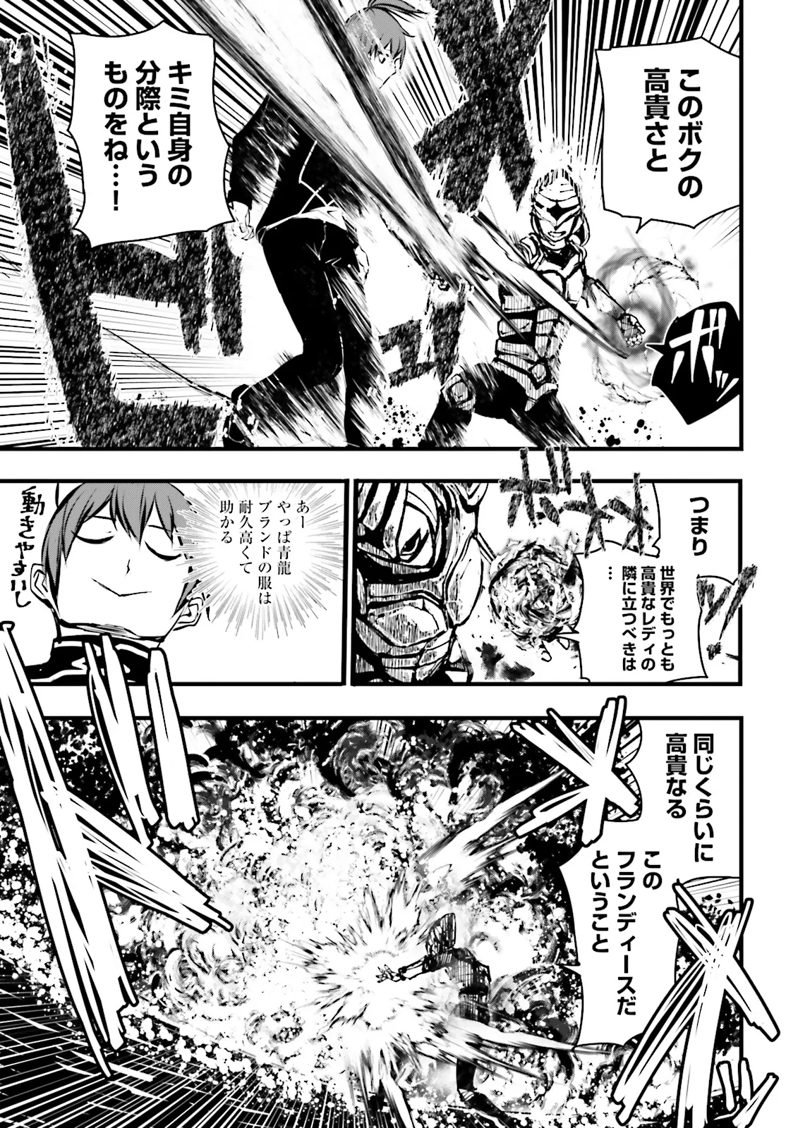SUKIRU GA NAKEREBA REBERUWOAGERU ~ 99 GA KANSUTO NO SEKAI DE REBERU 800 MAN KARA SUTATO ~ Chapter 42.3 page 5 - nihonkuni.com