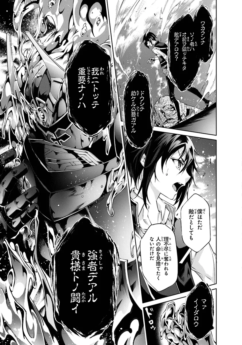 KAMIGAMI NI SODATERARE SHIMO NO, SAIKYOU TO NARU (MANGA) - RAW Chapter 50 page 11 - nihonkuni.com