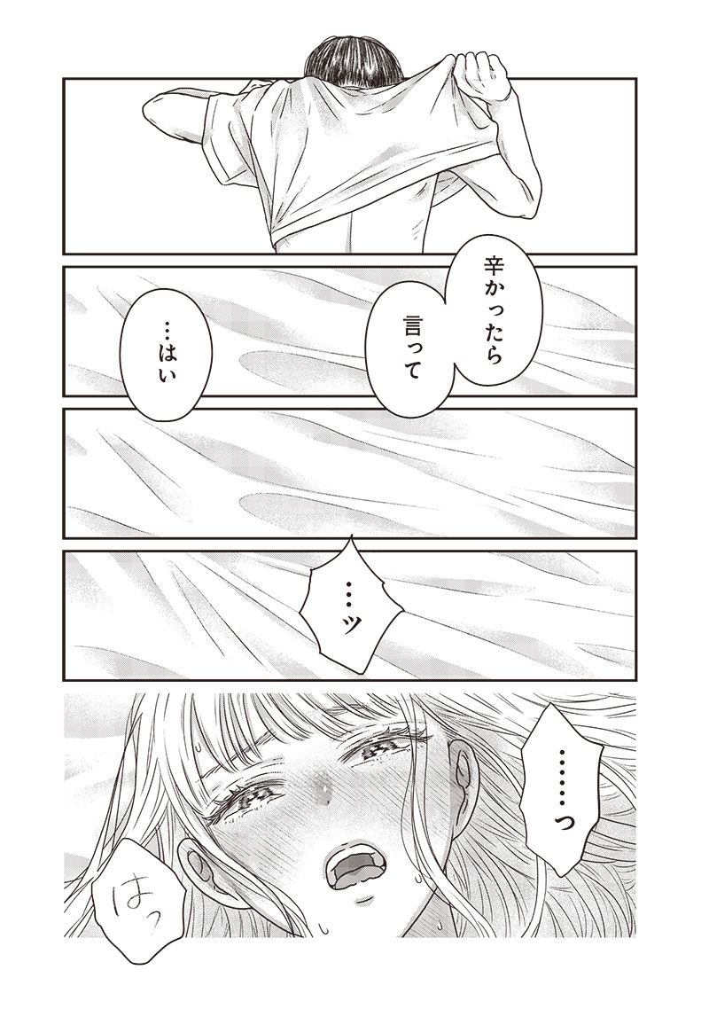 YUPITA NO KOIBITO - RAW Chapter 28 page 8 - nihonkuni.com