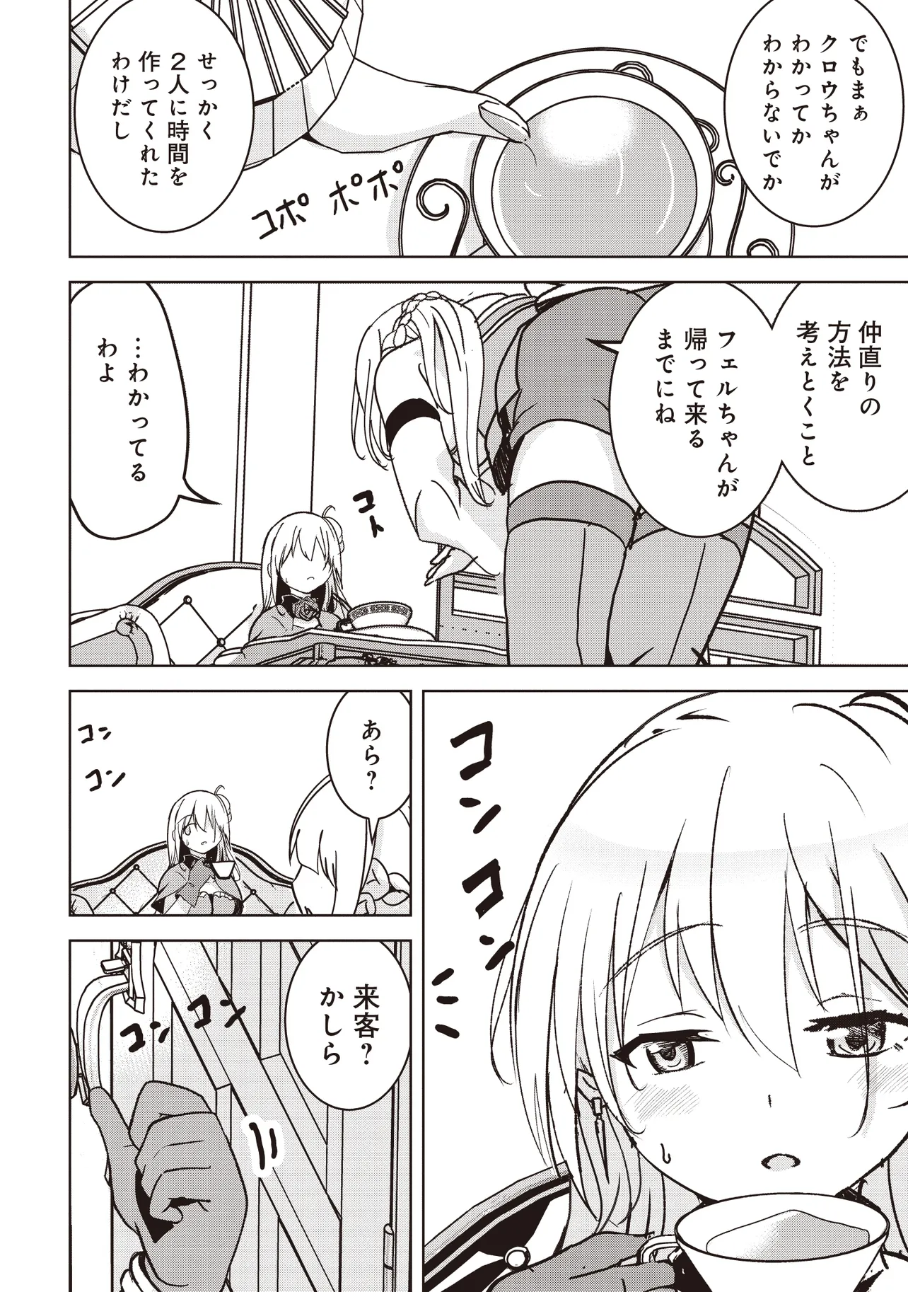 ISEKAI SAIKOUHOU NO GUILD LEADER - RAW Chap 15.2 - Pic 6