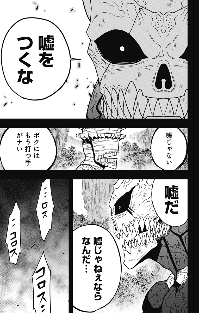 8KAIJUU - RAW Chapter 113 page 15 - nihonkuni.com
