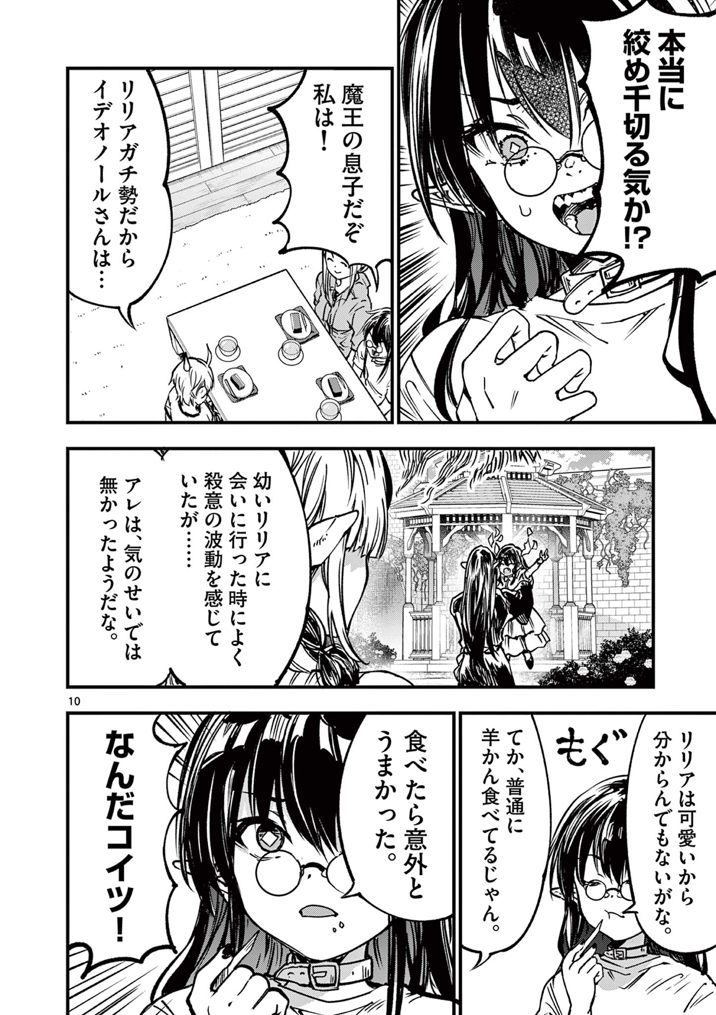 LILIA PREGNANT THE WORLD END - RAW Chapter 31 page 10 - nihonkuni.com