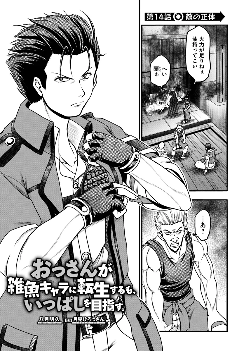 OSSAN GA JAKO KYARA NI TENSEI SURU MO, IPPASHI WO MEZASU. - RAW Chapter 14.1 page 1 - nihonkuni.com