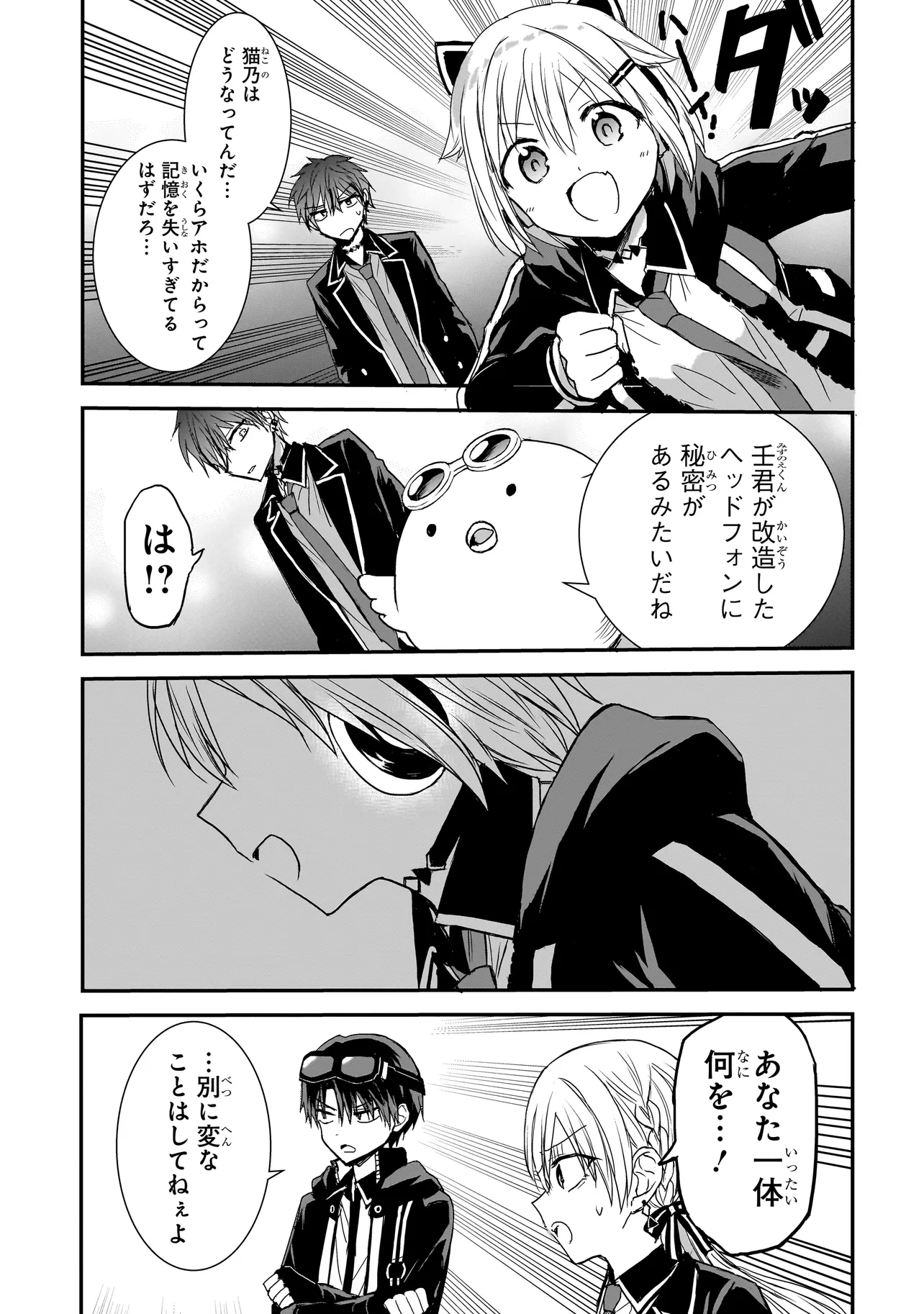 MEMENTO GAME Chapter 8 page 9 - nihonkuni.com