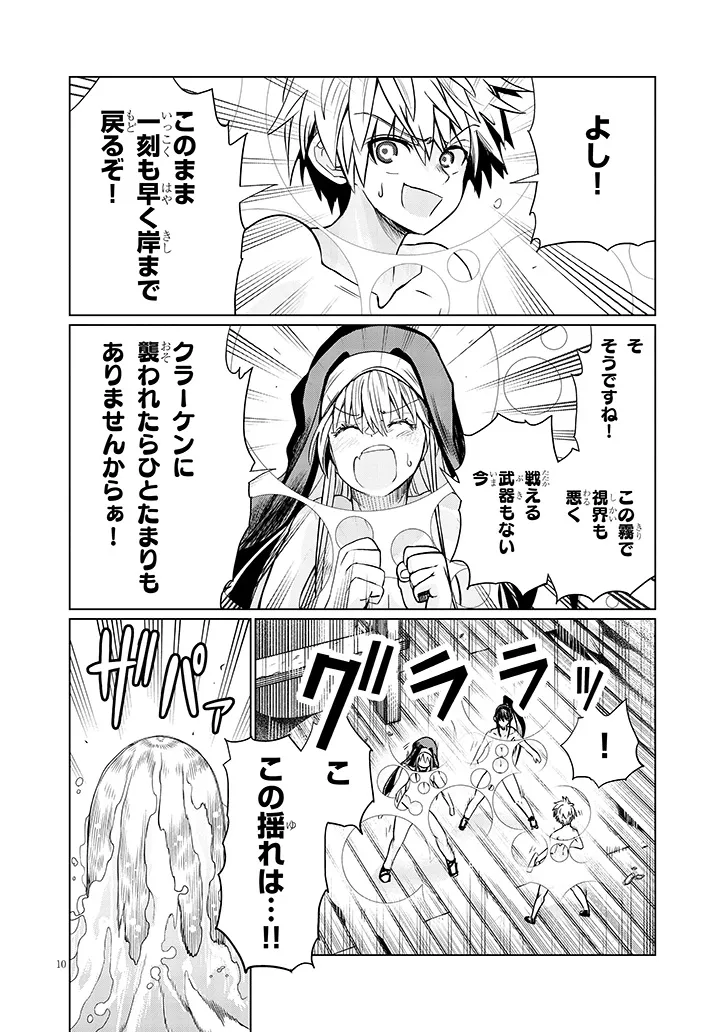 EXORCIST WA MIDARA NI ARAGAU Chapter 16.1 page 10 - nihonkuni.com