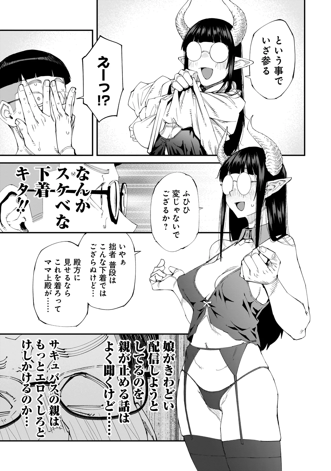 OTAKU-KUN NO SEIHEKI WO ISSHOU YUGAMETE IKU ISHUZOKU MUSUME-TACHI Chapter 4 page 7 - nihonkuni.com