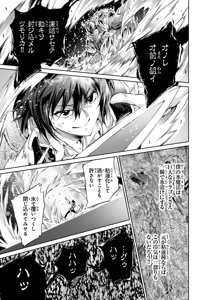 KAMIGAMI NI SODATERARE SHIMO NO, SAIKYOU TO NARU (MANGA) - RAW Chapter 50 page 21 - nihonkuni.com