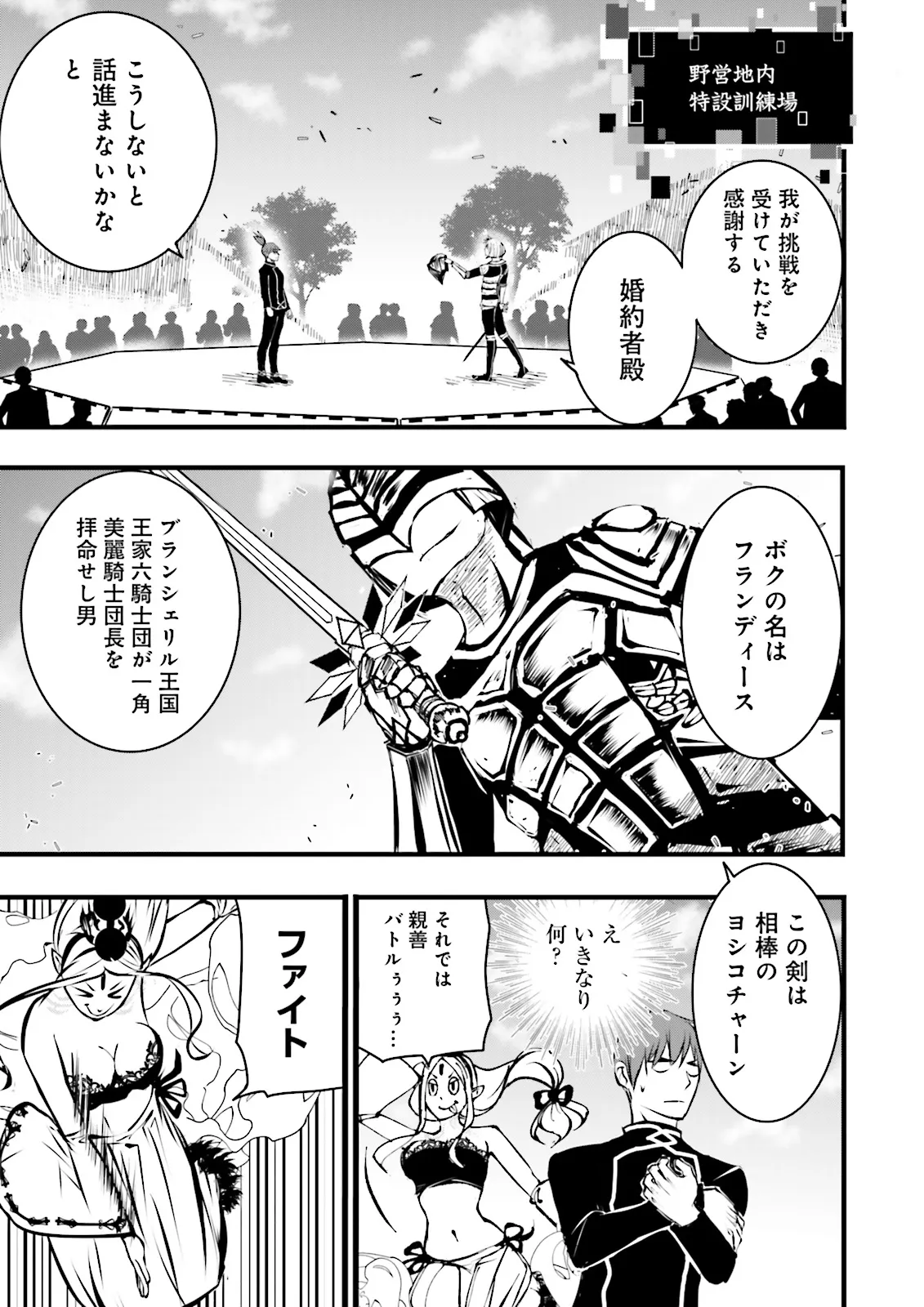 SUKIRU GA NAKEREBA REBERUWOAGERU ~ 99 GA KANSUTO NO SEKAI DE REBERU 800 MAN KARA SUTATO ~ Chapter 42.3 page 3 - nihonkuni.com