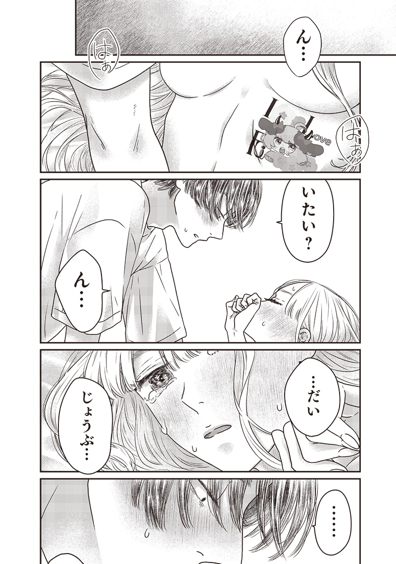 YUPITA NO KOIBITO - RAW Chapter 28 page 7 - nihonkuni.com