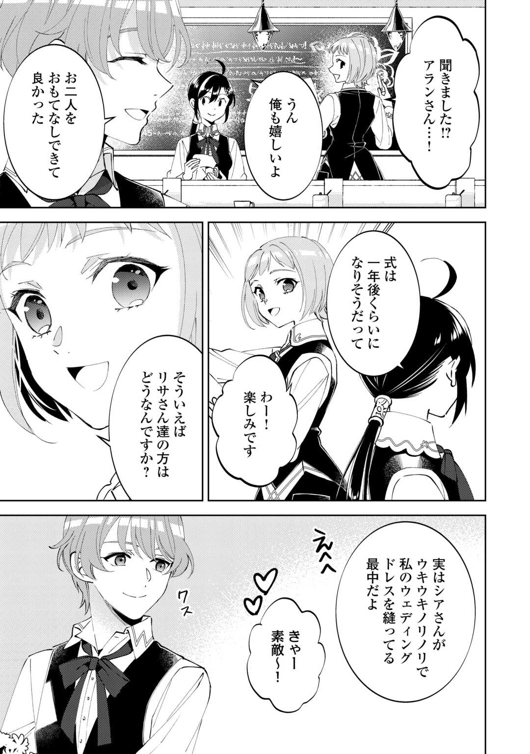 ISEKAI DE CAFÉ O KAITEN SHIMASHITA. Chapter 95 page 23 - nihonkuni.com