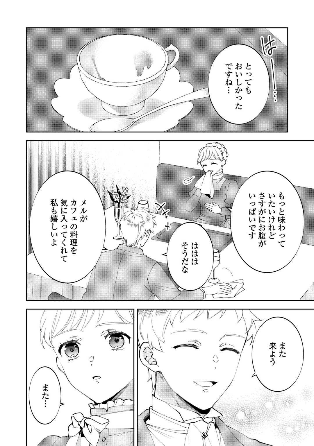 ISEKAI DE CAFÉ O KAITEN SHIMASHITA. Chapter 95 page 2 - nihonkuni.com