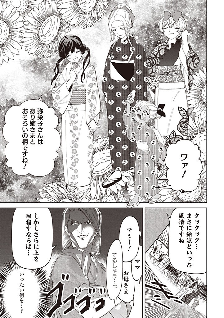 IBITTE KONAI GIBO TO GISHI - RAW Chapter 40.3 page 3 - nihonkuni.com