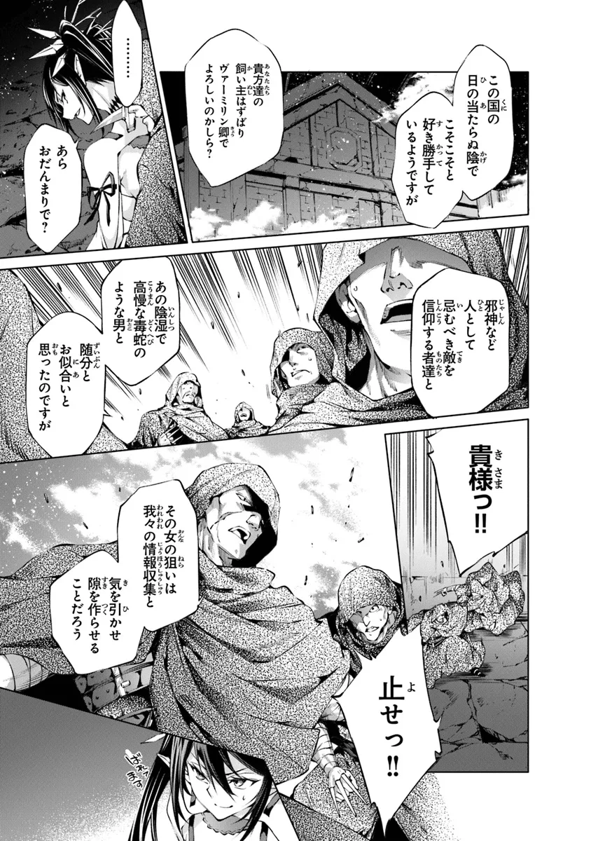 KAMIGAMI NI SODATERARE SHIMO NO, SAIKYOU TO NARU (MANGA) - RAW Chapter 50 page 3 - nihonkuni.com