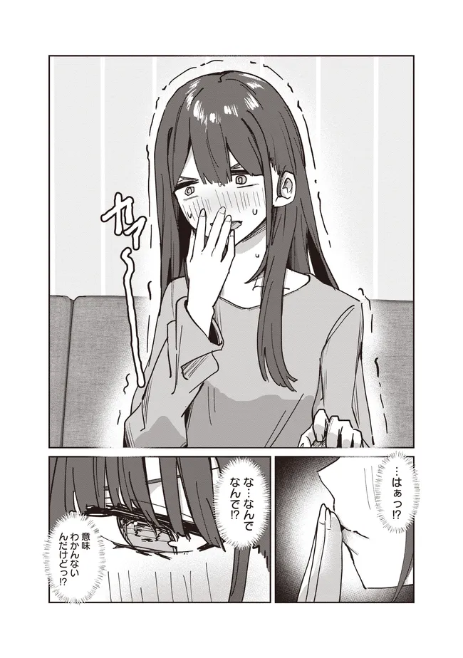 TOBIORIRU CHOKUZEN NO DOUKYUUSEI NI "XXX SHIYOU!" TO TEIAN SHITEMITA. Chapter 3.1 page 2 - nihonkuni.com