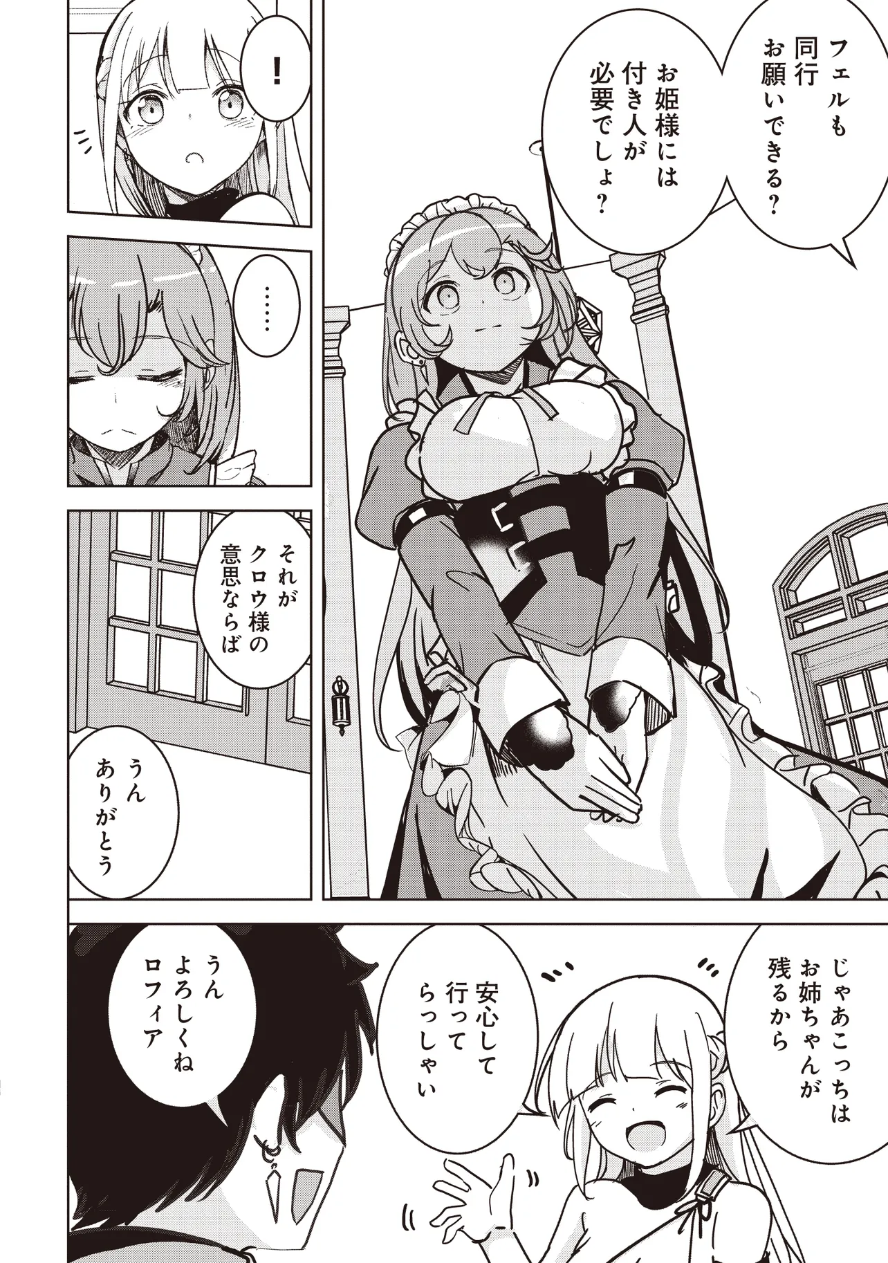 ISEKAI SAIKOUHOU NO GUILD LEADER - RAW Chap 15.2 - Pic 2