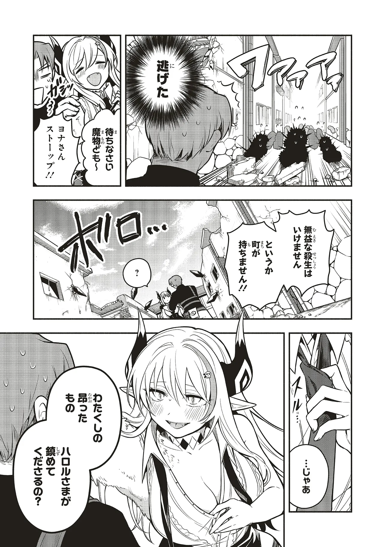 SHINKON QUEST - MAOU NO MUSUME WA MAJIME YUUSHA WO OTOSHITAI Chapter 4.2 page 2 - nihonkuni.com