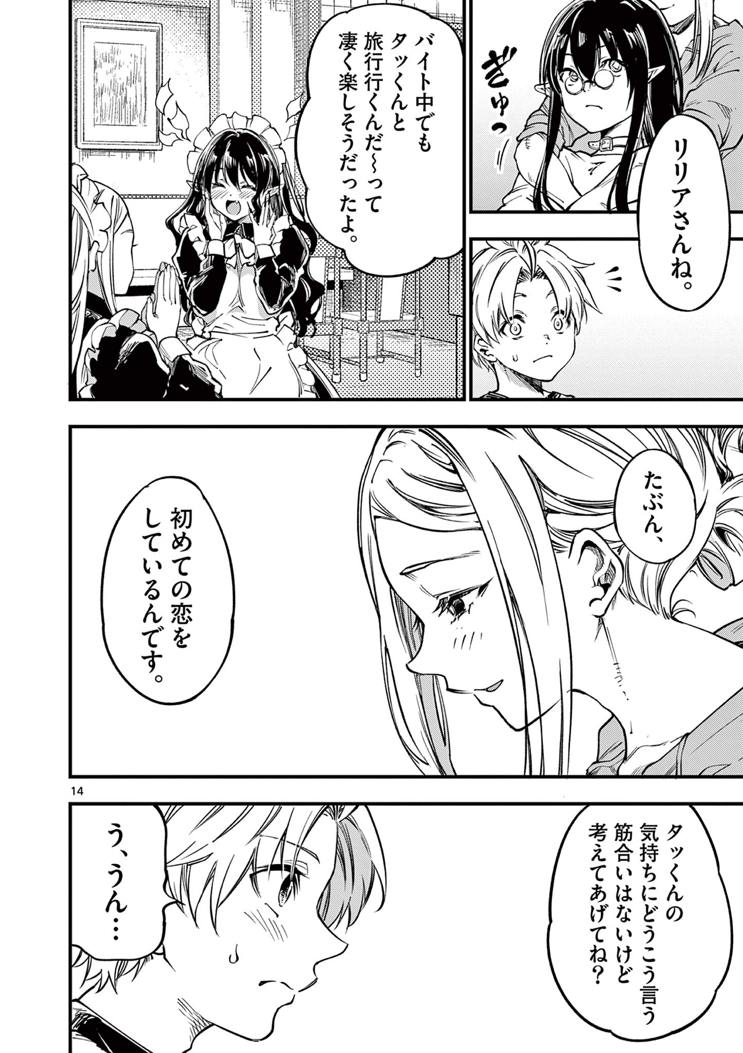 LILIA PREGNANT THE WORLD END - RAW Chapter 31 page 14 - nihonkuni.com