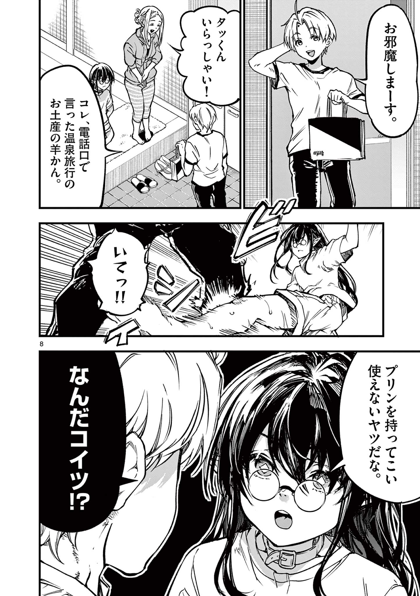 LILIA PREGNANT THE WORLD END - RAW Chapter 31 page 8 - nihonkuni.com