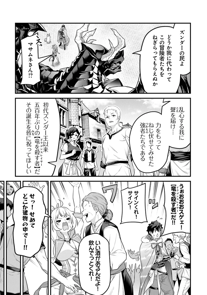JOPPARE AOMORI NO HOSHI Chapter 9 page 19 - nihonkuni.com