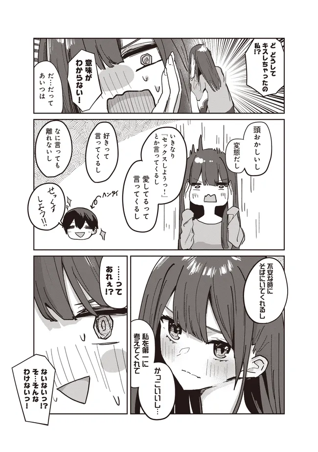 TOBIORIRU CHOKUZEN NO DOUKYUUSEI NI "XXX SHIYOU!" TO TEIAN SHITEMITA. Chapter 3.1 page 3 - nihonkuni.com