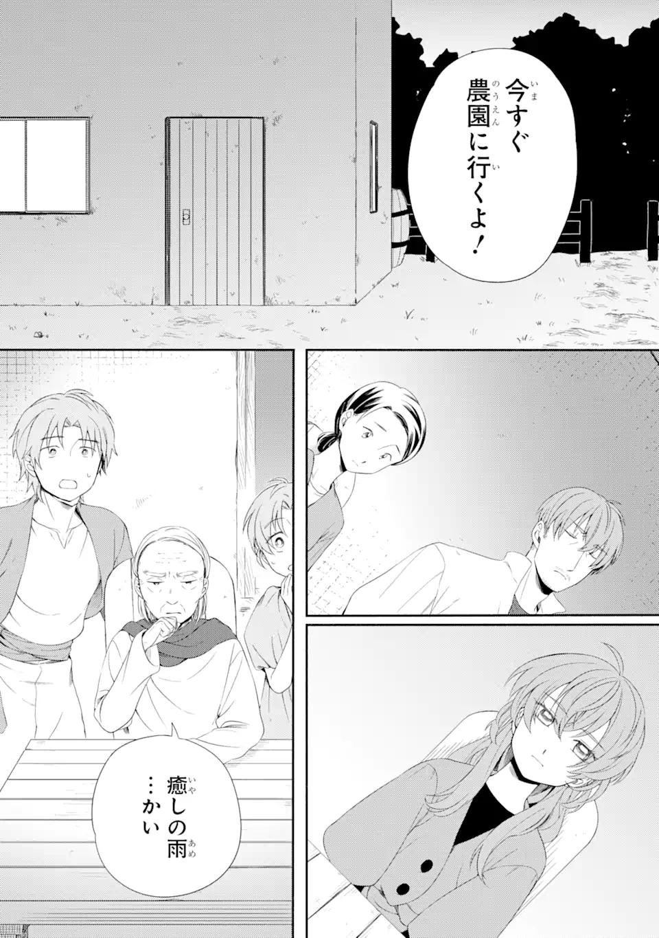 SABAKU NO KUNI NO AME FURASHI HIME: ZENSEI DE SHOKEI SARETA MAHOU TSUKAI WA NOUKA NO MUSUME NI NARIMASHITA Chapter 10.1 page 5 - nihonkuni.com