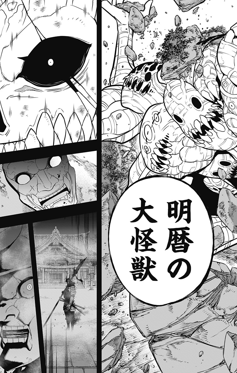 8KAIJUU - RAW Chapter 113 page 23 - nihonkuni.com