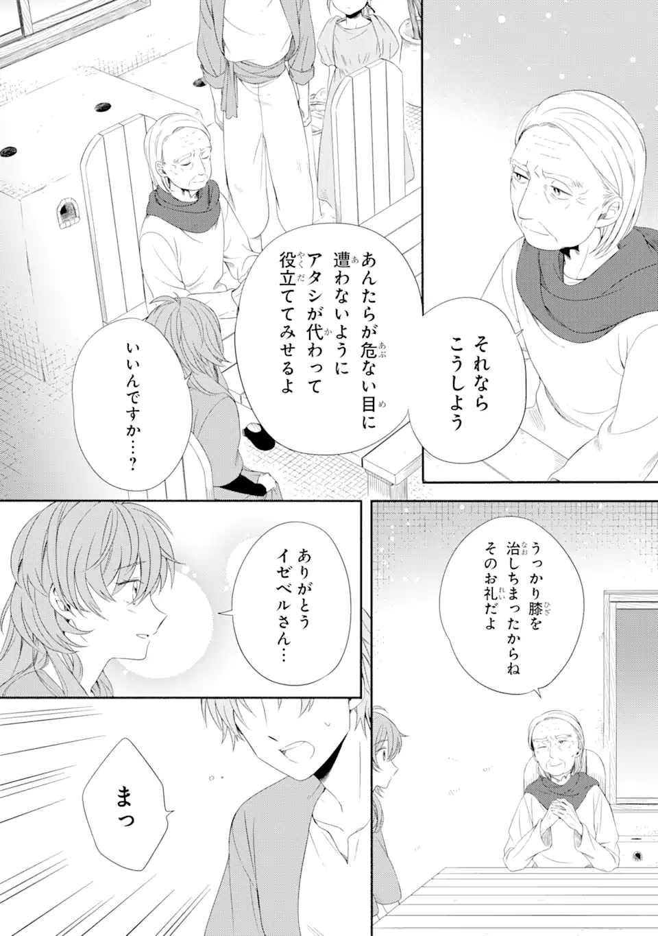SABAKU NO KUNI NO AME FURASHI HIME: ZENSEI DE SHOKEI SARETA MAHOU TSUKAI WA NOUKA NO MUSUME NI NARIMASHITA Chapter 10.1 page 11 - nihonkuni.com