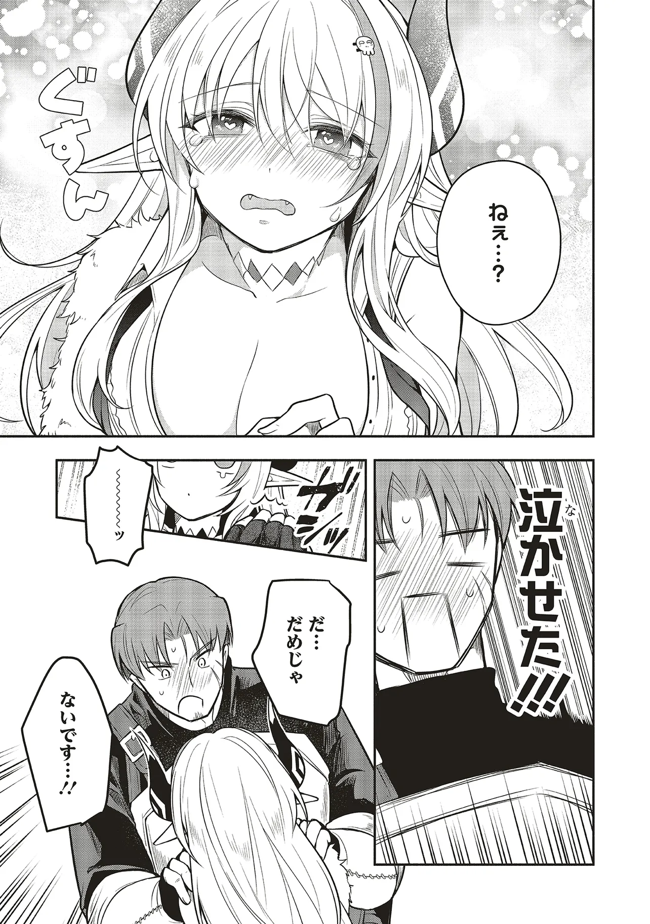 SHINKON QUEST - MAOU NO MUSUME WA MAJIME YUUSHA WO OTOSHITAI Chapter 4.2 page 4 - nihonkuni.com