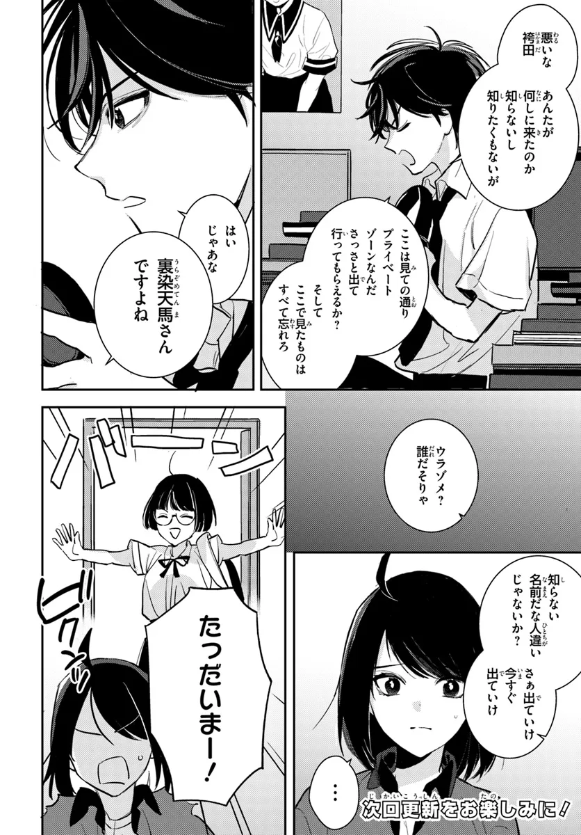 TAIIKUKAN NO SATSUJIN Chapter 4.1 page 14 - nihonkuni.com