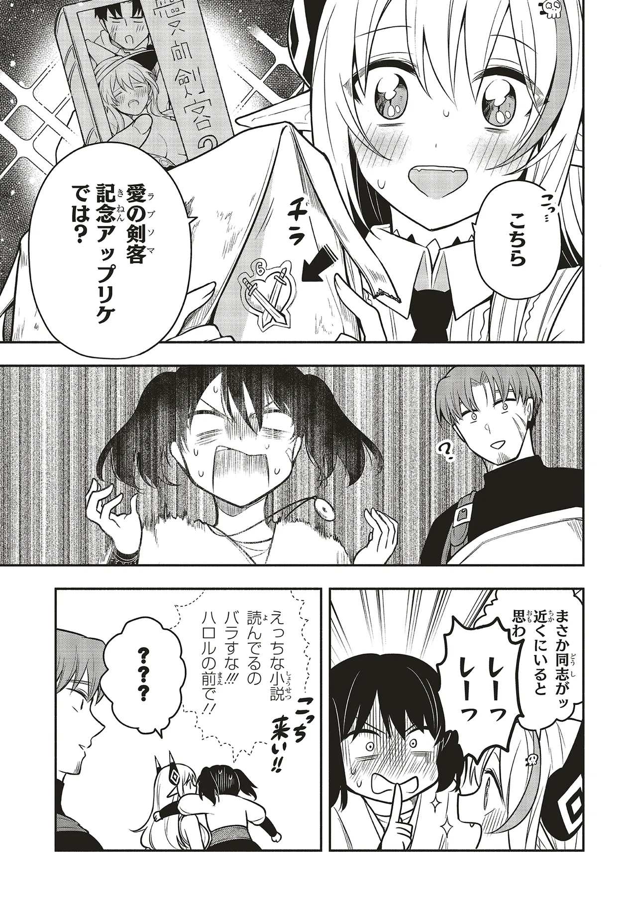 SHINKON QUEST - MAOU NO MUSUME WA MAJIME YUUSHA WO OTOSHITAI Chapter 4.2 page 10 - nihonkuni.com