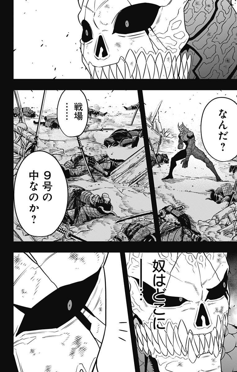 8KAIJUU - RAW Chapter 113 page 8 - nihonkuni.com