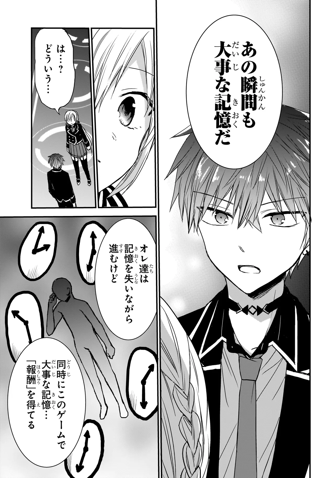 MEMENTO GAME Chapter 8 page 5 - nihonkuni.com