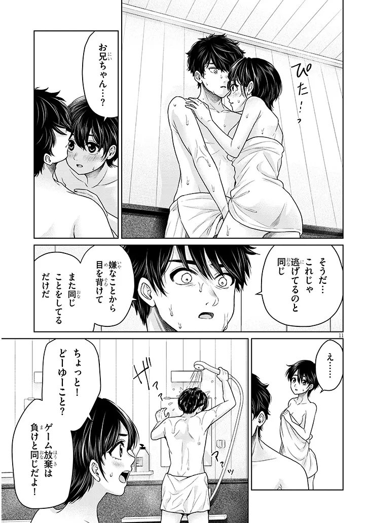TATSUMIGAHARA-SAN NO AI KARA WA NIGERARENAI Chapter 12.2 page 11 - nihonkuni.com