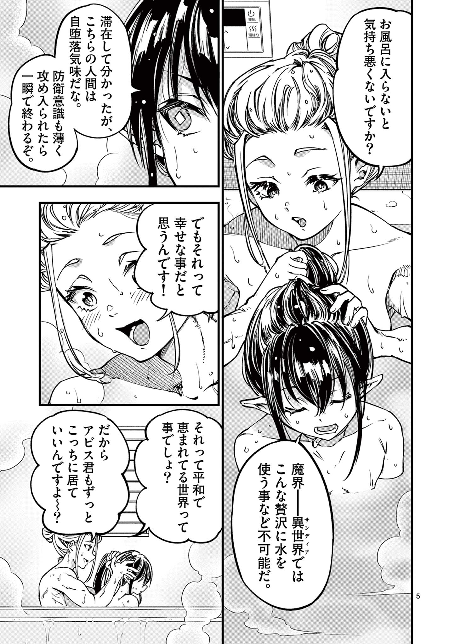 LILIA PREGNANT THE WORLD END - RAW Chapter 31 page 5 - nihonkuni.com