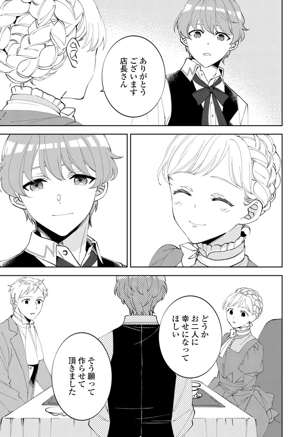 ISEKAI DE CAFÉ O KAITEN SHIMASHITA. Chapter 95 page 7 - nihonkuni.com