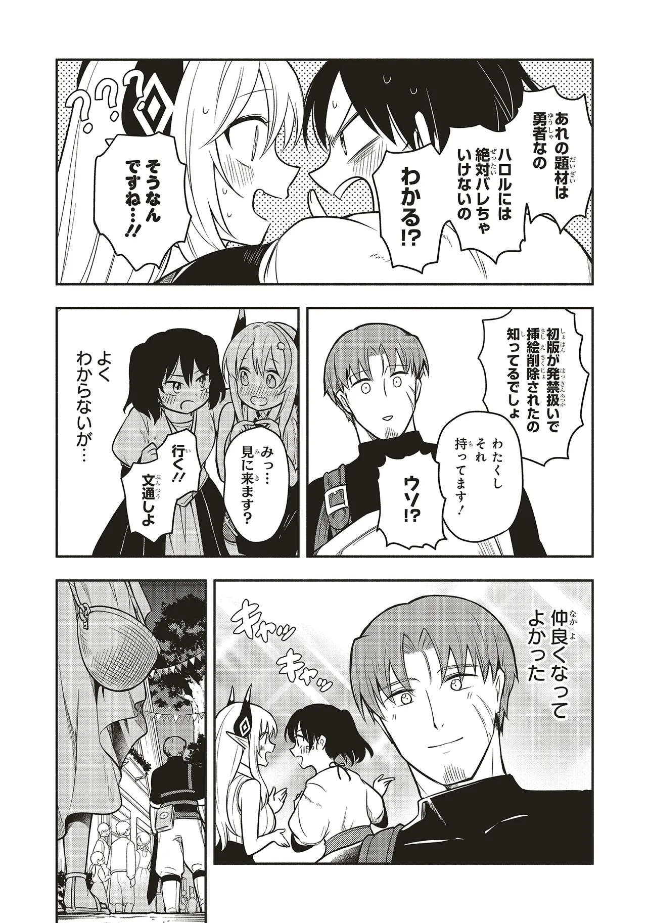SHINKON QUEST - MAOU NO MUSUME WA MAJIME YUUSHA WO OTOSHITAI Chapter 4.2 page 11 - nihonkuni.com