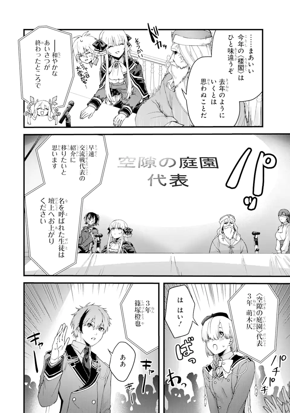 OUSAMA NO PROPOSE Chap 17.2 - Pic 5