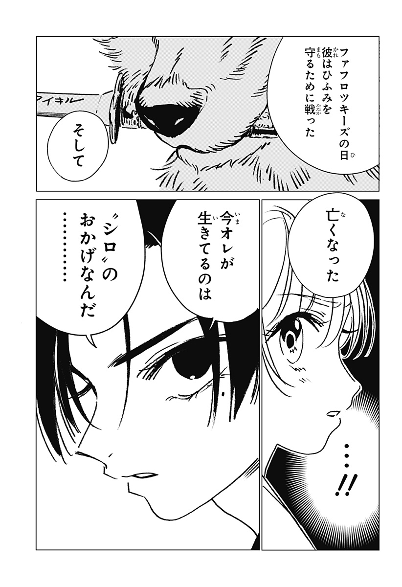 GHOST FIXERS Chapter 19 page 17 - nihonkuni.com
