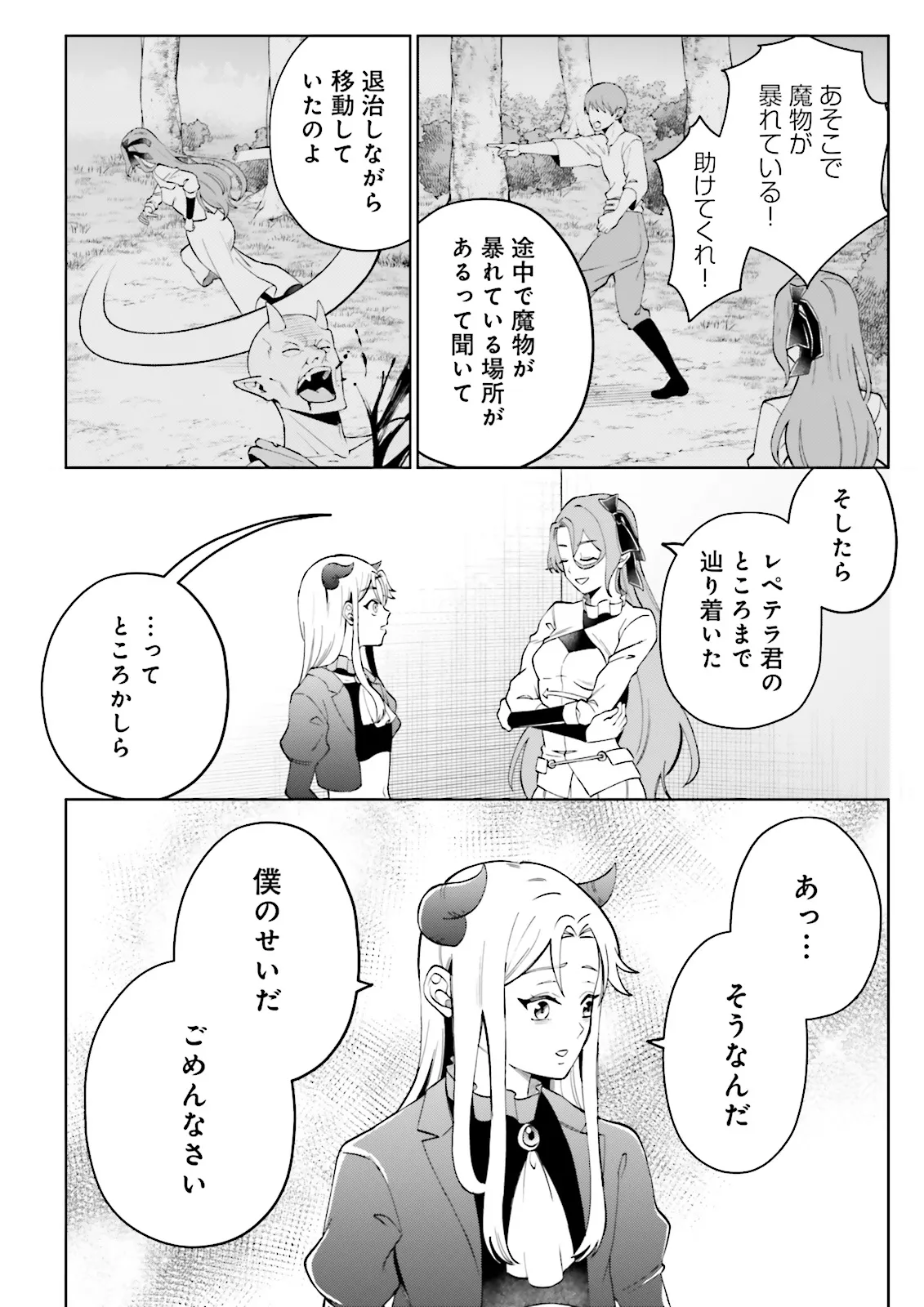 AKUYAKU REIJOU, JUU KAI SHINDARA NANKA KOWARETA. Chapter 4.1 page 8 - nihonkuni.com