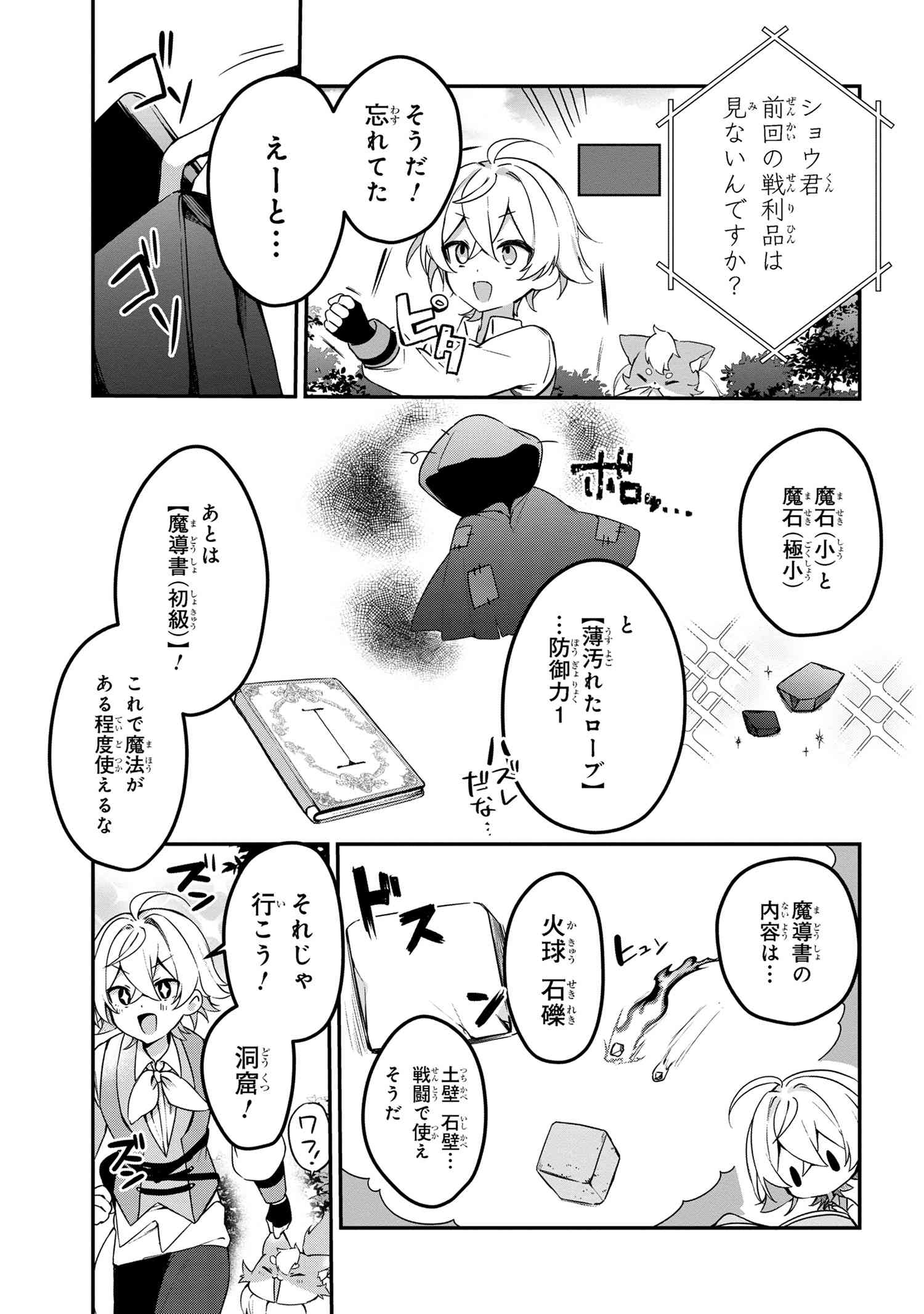 MOFUMOFU TO TANOSHIMU MUJINTOU NONBIRI KAITAKU LIFE: VRMMO DE BOCCHI O MANKITSU SURU HAZU GA, ZEN PLAYER NI CHUUMOKU SARETEIRU MITAI DESU (MANGA) Chapter 6.1 page 7 - nihonkuni.com