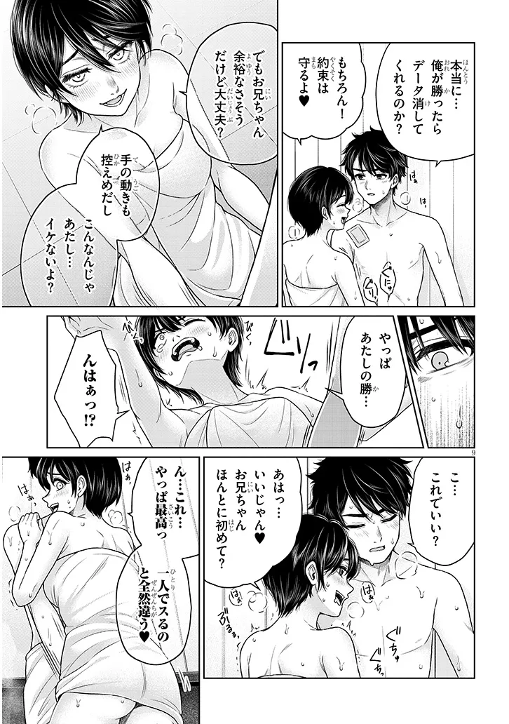 TATSUMIGAHARA-SAN NO AI KARA WA NIGERARENAI Chapter 12.2 page 9 - nihonkuni.com