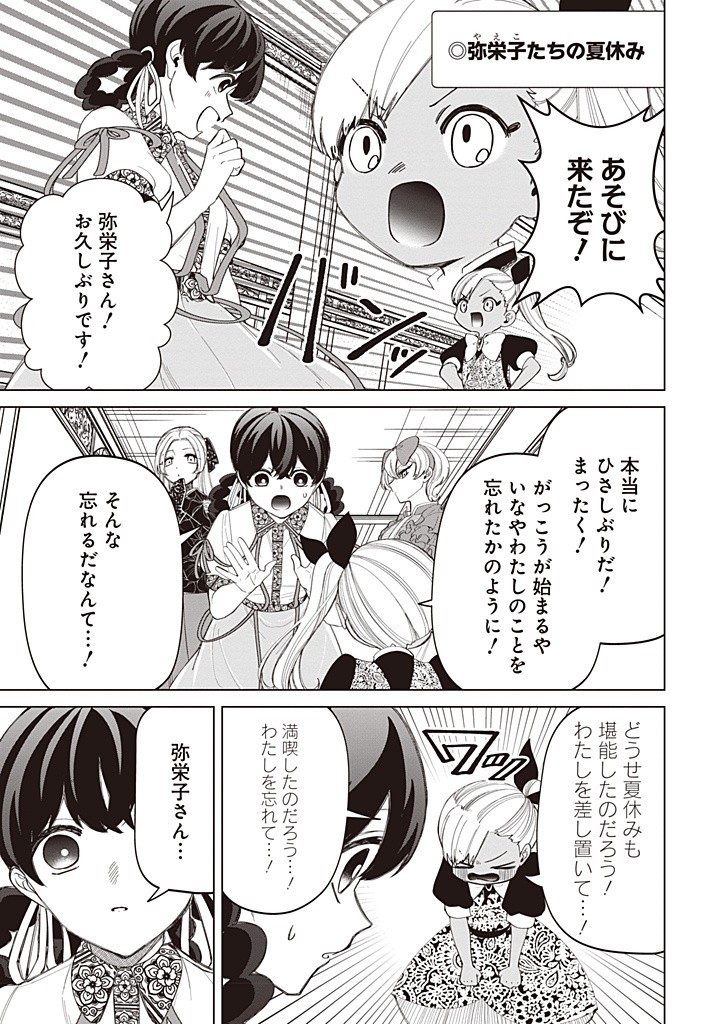 IBITTE KONAI GIBO TO GISHI - RAW Chapter 40.3 page 1 - nihonkuni.com
