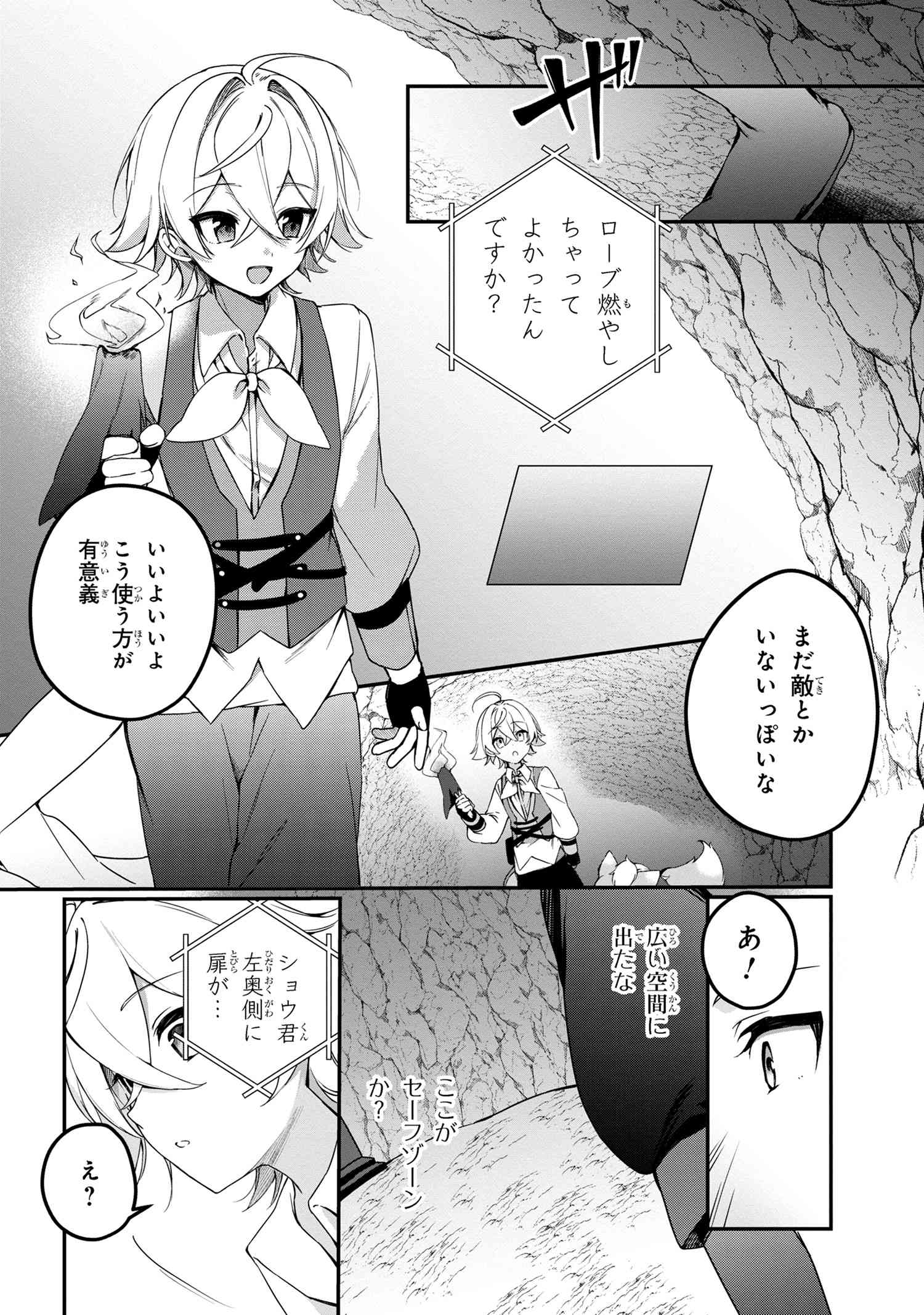 MOFUMOFU TO TANOSHIMU MUJINTOU NONBIRI KAITAKU LIFE: VRMMO DE BOCCHI O MANKITSU SURU HAZU GA, ZEN PLAYER NI CHUUMOKU SARETEIRU MITAI DESU (MANGA) Chapter 6.1 page 8 - nihonkuni.com
