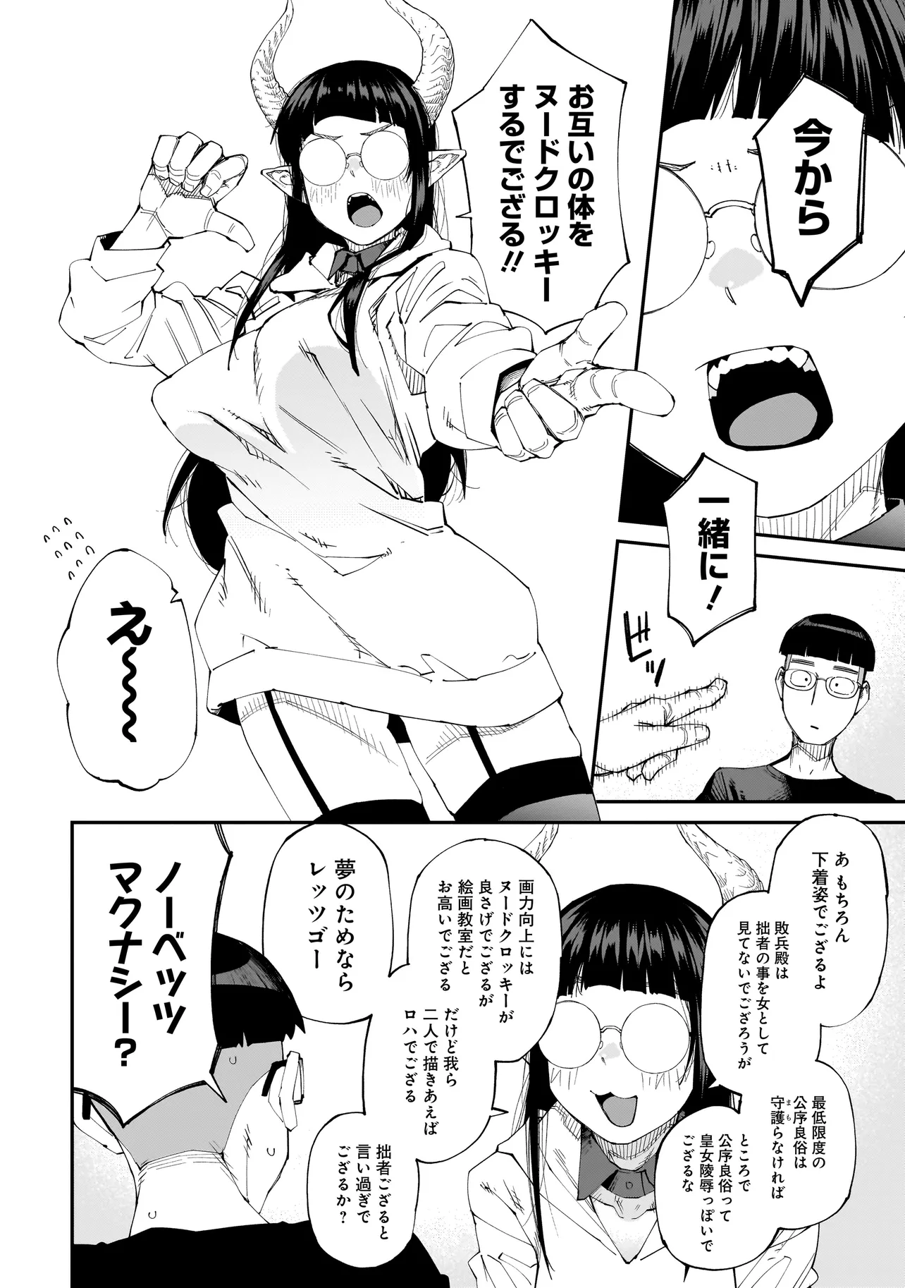 OTAKU-KUN NO SEIHEKI WO ISSHOU YUGAMETE IKU ISHUZOKU MUSUME-TACHI Chapter 4 page 6 - nihonkuni.com