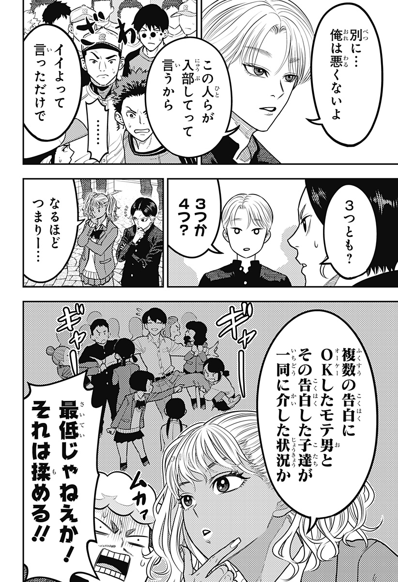 SAIKYOU NO UTA - RAW Chap 37 - Pic 4
