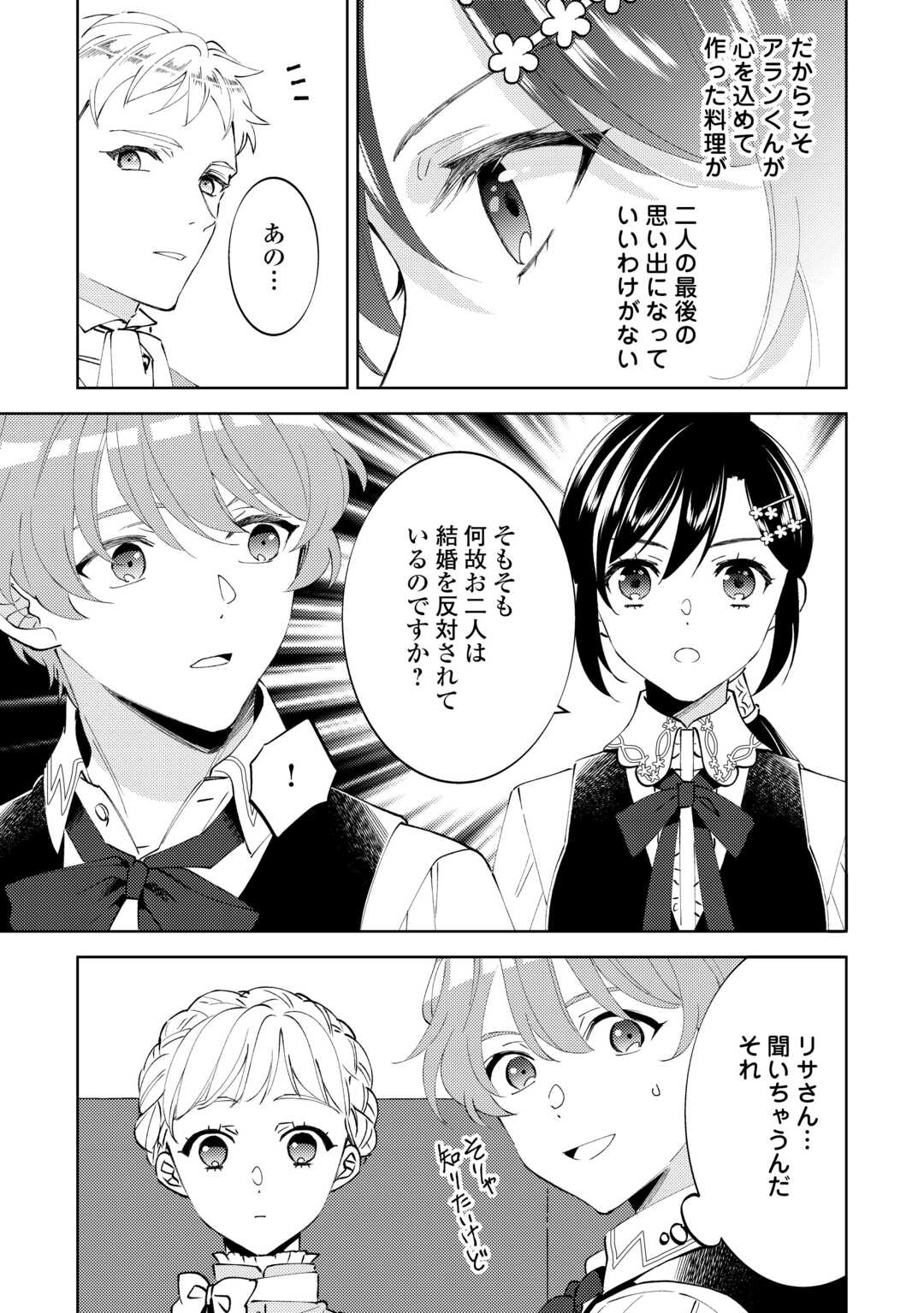 ISEKAI DE CAFÉ O KAITEN SHIMASHITA. Chapter 95 page 9 - nihonkuni.com