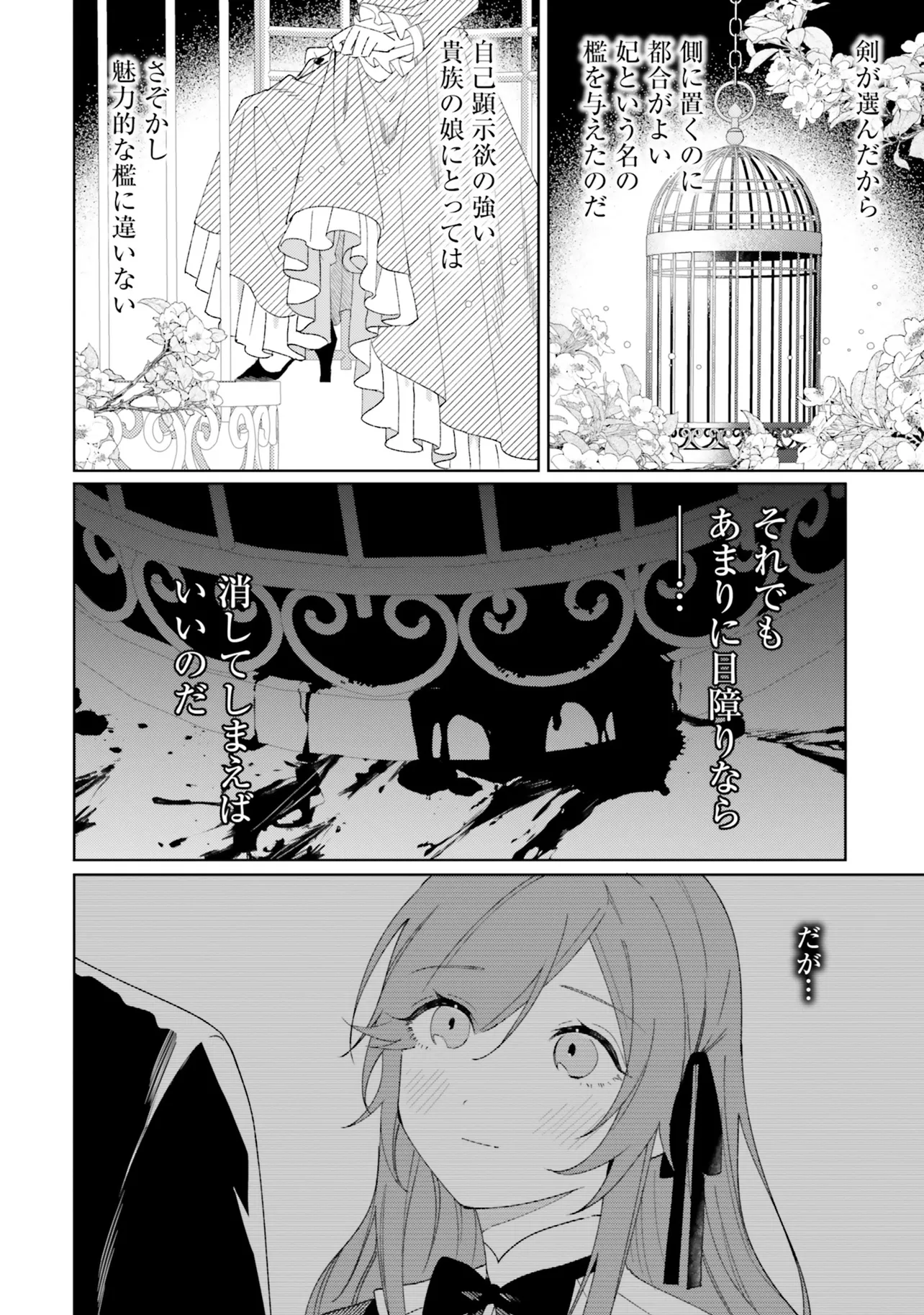 GUNSHIN NO HANAYOME Chapter 11 page 10 - nihonkuni.com