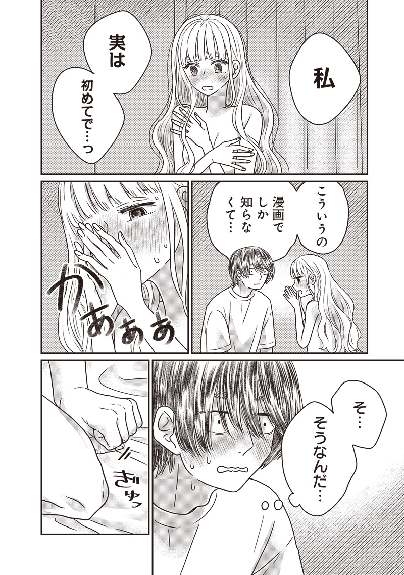 YUPITA NO KOIBITO - RAW Chapter 28 page 5 - nihonkuni.com