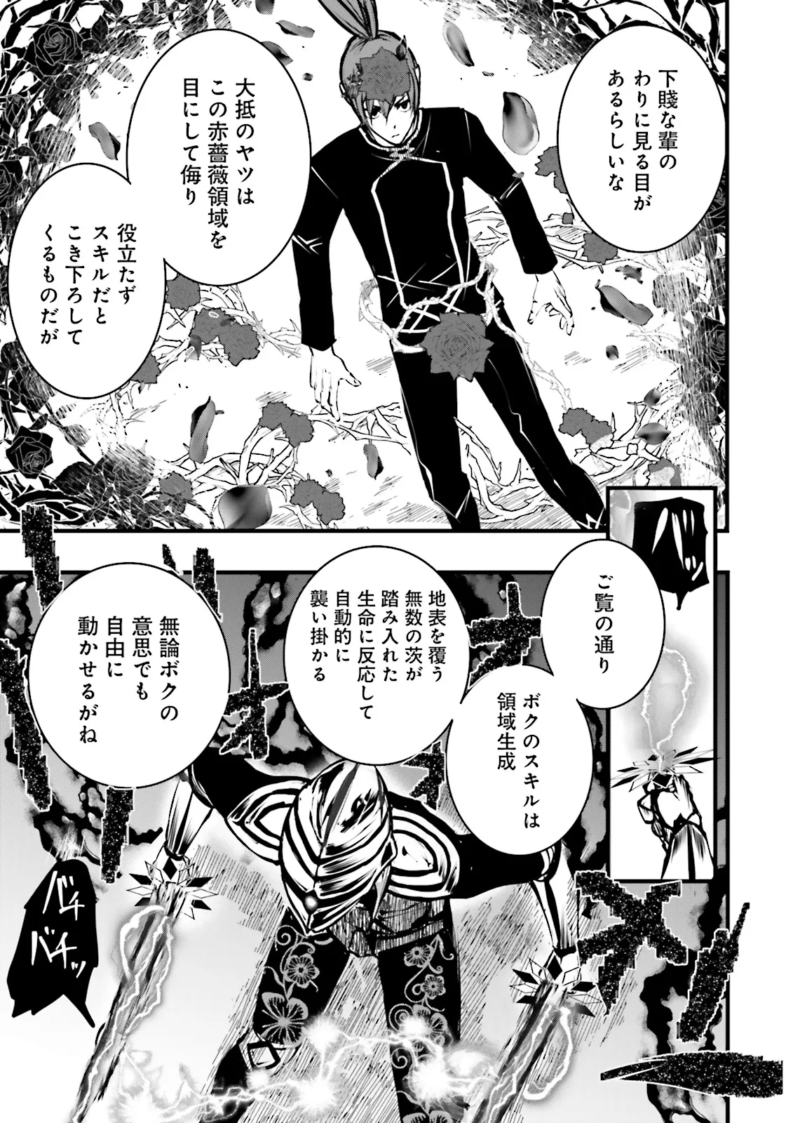SUKIRU GA NAKEREBA REBERUWOAGERU ~ 99 GA KANSUTO NO SEKAI DE REBERU 800 MAN KARA SUTATO ~ Chapter 42.3 page 11 - nihonkuni.com